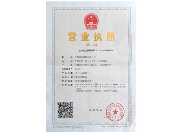 四川金屬帶鋸條廠家營(yíng)業(yè)執(zhí)照